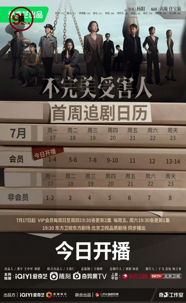 Imperfect Victim Season 1 (Complete) [Chinese Drama]