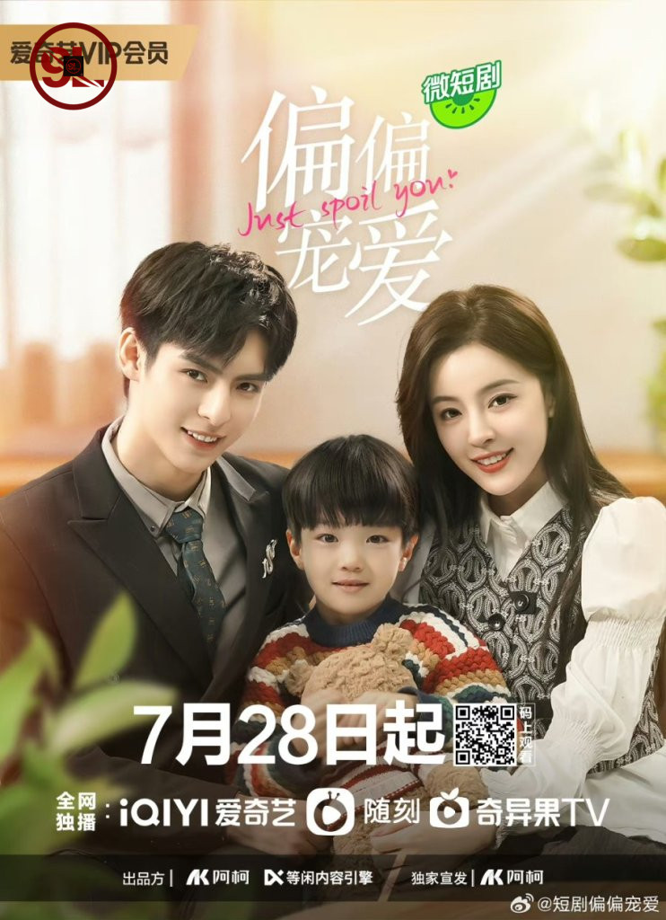 Just Spoil You Season 1 (Complete) [Chinese Drama]