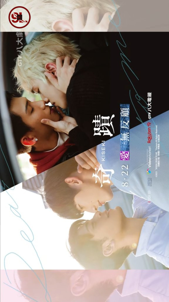 Kiseki: Dear To Me Season 1 (Episode 3 Included) [Taiwanese Drama]