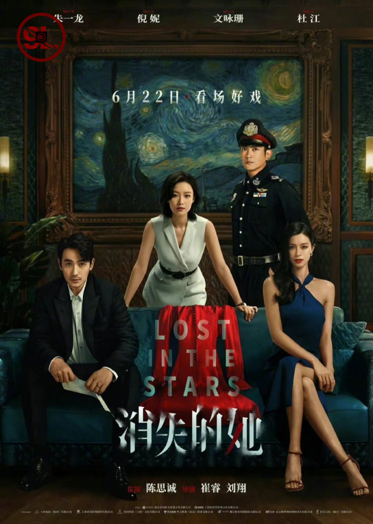 Lost In The Stars (2023) [Chinese Movie]