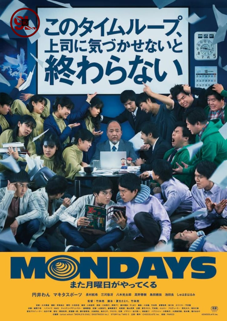 Mondays (2022) [Japanese Movie]