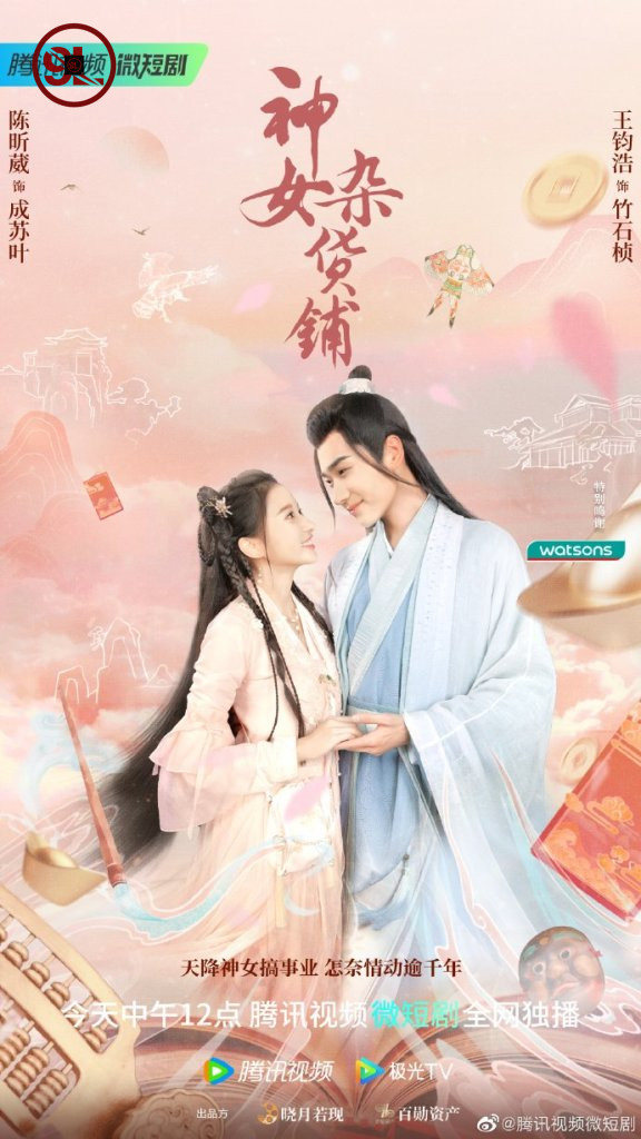 My Chinese Chic Boutique Season 1 (Complete) [Chinese Drama]