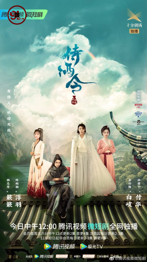 Order Of The Sommelier Season 1 (Complete) [Chinese Drama]