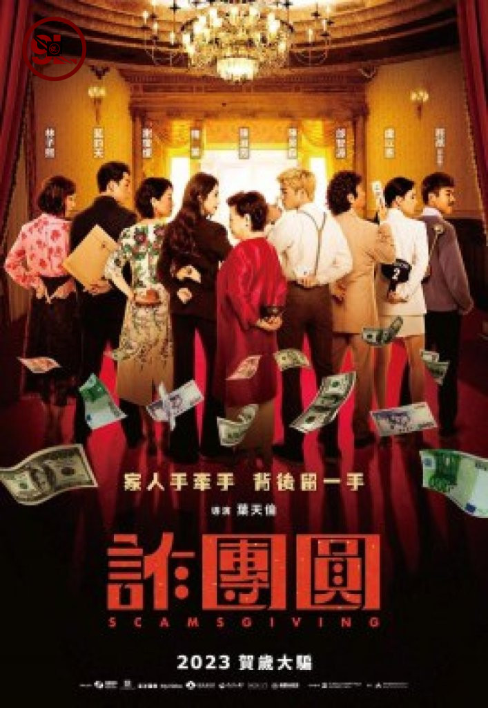 Scamsgiving (2023) [Chinese Movie]