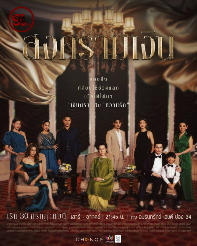 Songkhram Ngoen Season 1 (Episode 1 Included) [Thai Drama]