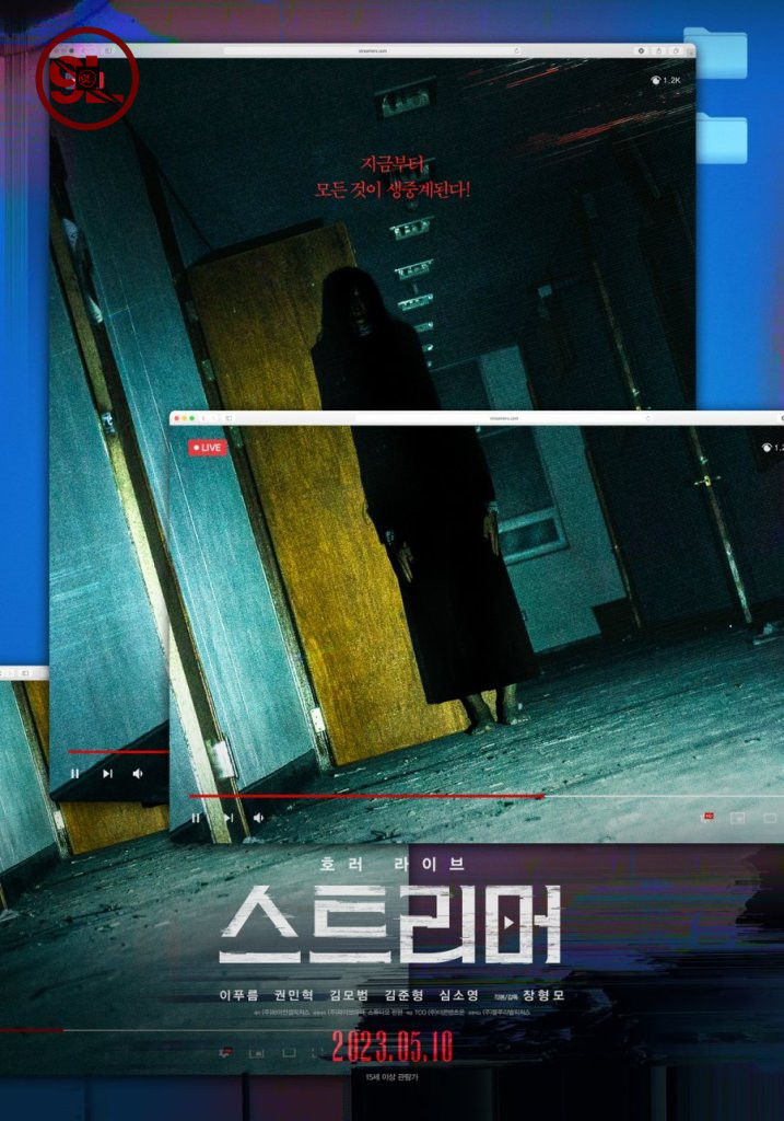 Streamer (2023) [Korean Movie]