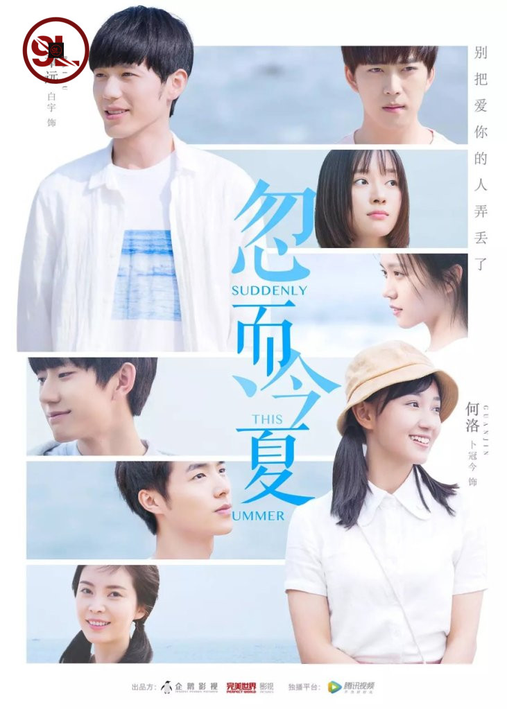 Suddenly This Summer Season 1 (Complete) [Chinese Drama]