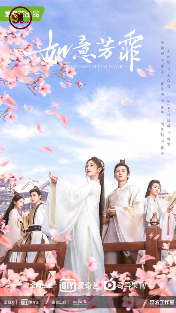 The Blooms at Ruyi Pavilion Season 1 (Complete) [Chinese Drama]