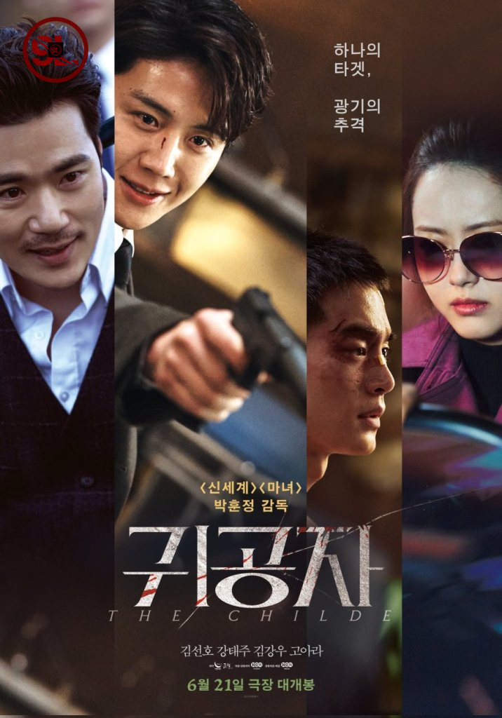 The Childe (2023) [Korean Movie] 