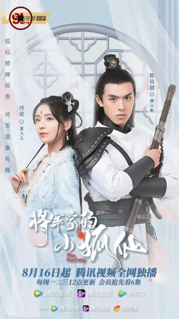 The Fox Fairy Season 1 (Complete) [Chinese Drama]
