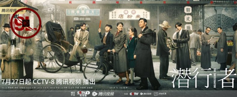 The Infiltrator Season 1 (Episode 1 – 37 Included) [Chinese Drama]