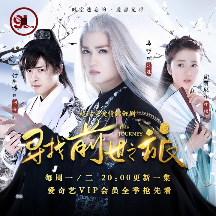 The Journey 2 Season 2 (Complete) [Chinese Drama]