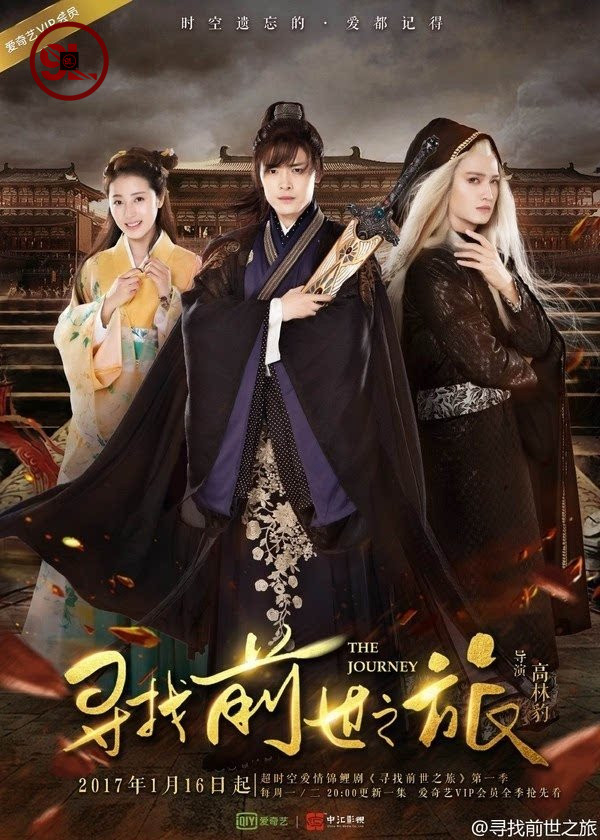 The Journey Season 1 (Complete) [Chinese Drama]
