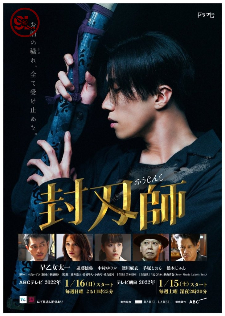 The Sealer Season 1 (Complete) [Japanese Drama]