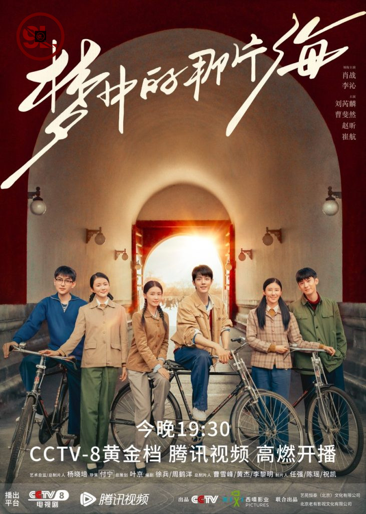 Where Dreams Begin Season 1 (Complete) [Chinese Drama]