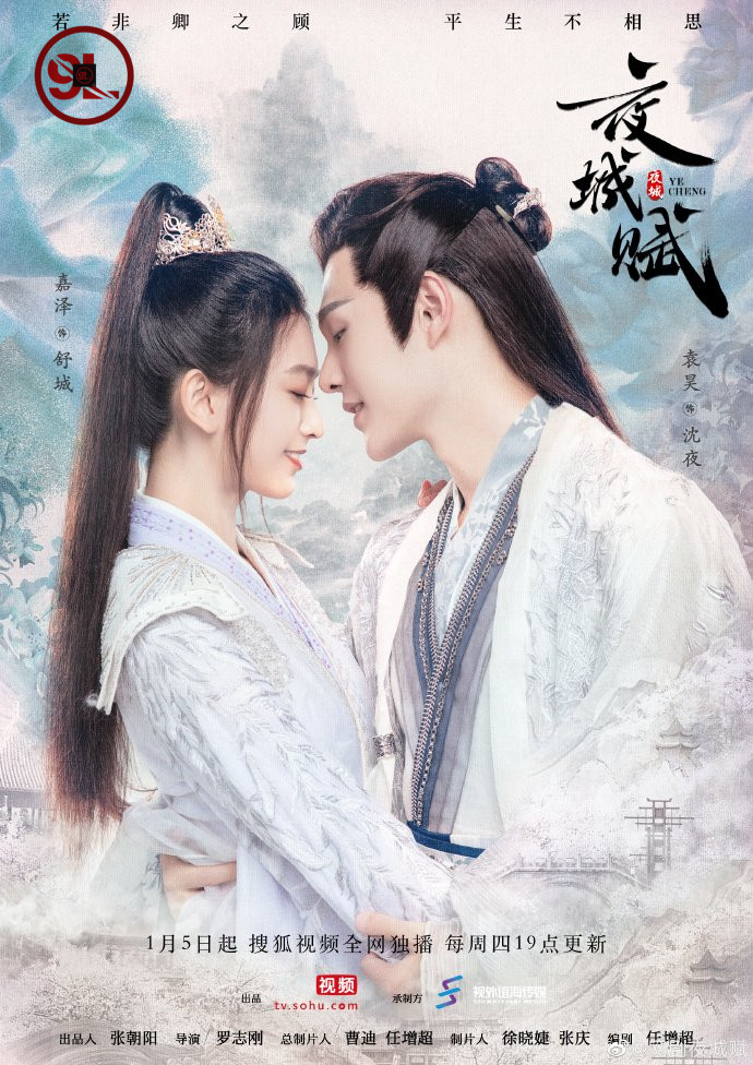 Ye Cheng Season 1 (Complete) [Chinese Drama]