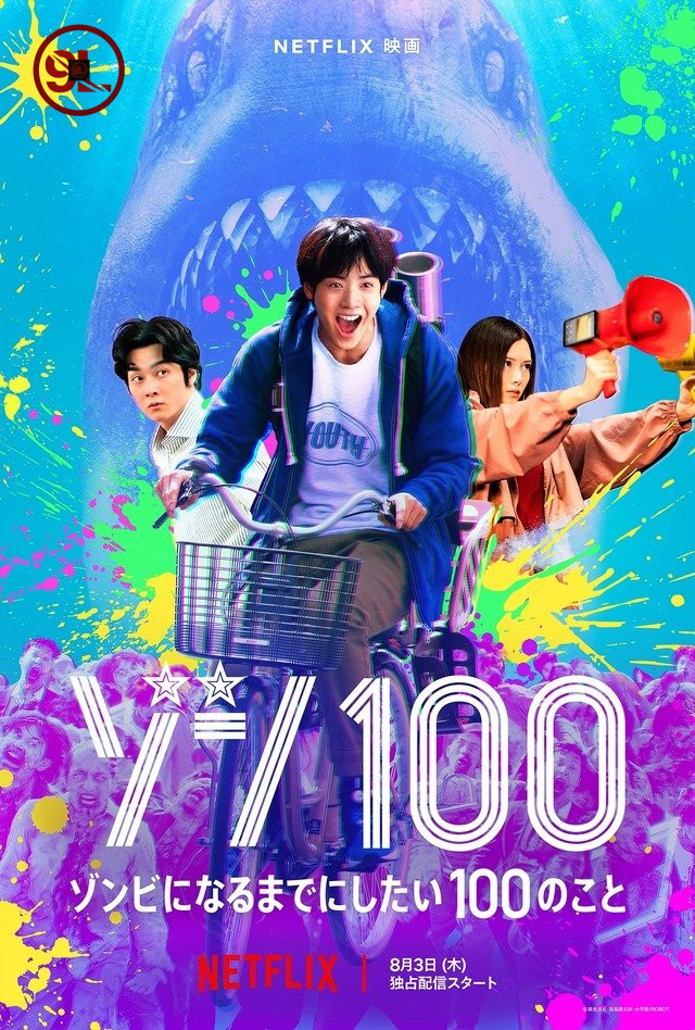 Zom 100: Bucket List Of The Dead (2023) [Japanese Movie]