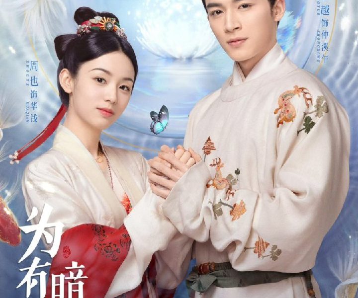 Scent Of Time (Episode 28) (Chinese Drama)