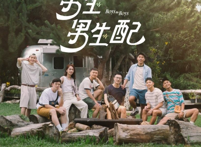 Boys Like Boys (2023) Season 1 (Episode 1-3 Added) [Taiwanese Drama]