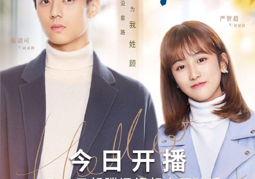 Never Too Late to Episode 30 (Chinese Drama)