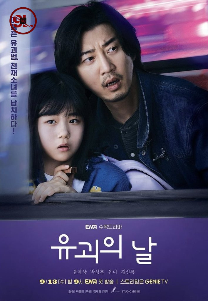 The Kidnapping Day Season 1 (Episode 1-7 Added) [Korean Drama]