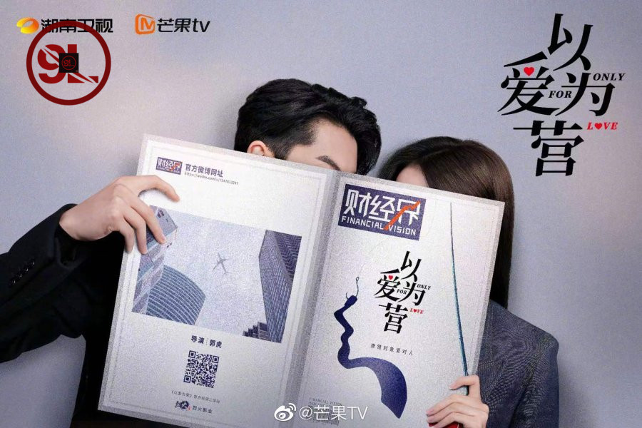 Only For Love (2023) Season 1 (Episode 8 Added) [Chinese Drama]