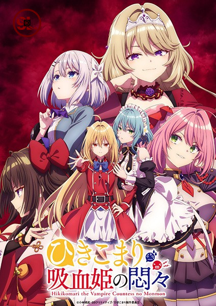 The Vexations Of A Shut-In Vampire Princess (2023) Season 1 (Episode 4 Added) [Anime Series]