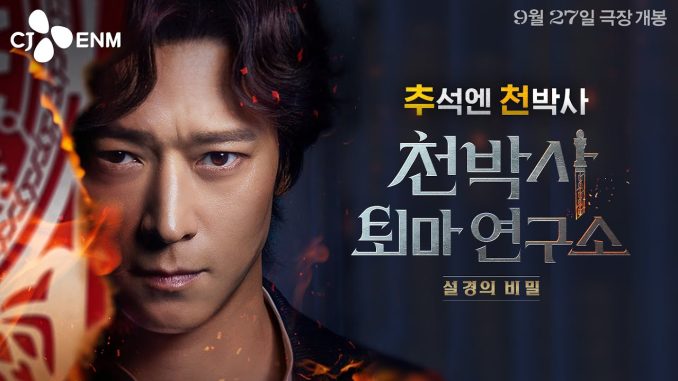 Dr. Cheon and Lost Talisman (2023) – Korean Movie