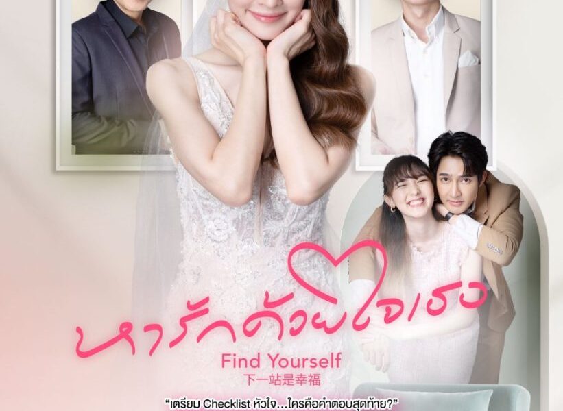 Find Yourself (2023) Season 1 (Episode 15 Added) [Thai Drama]