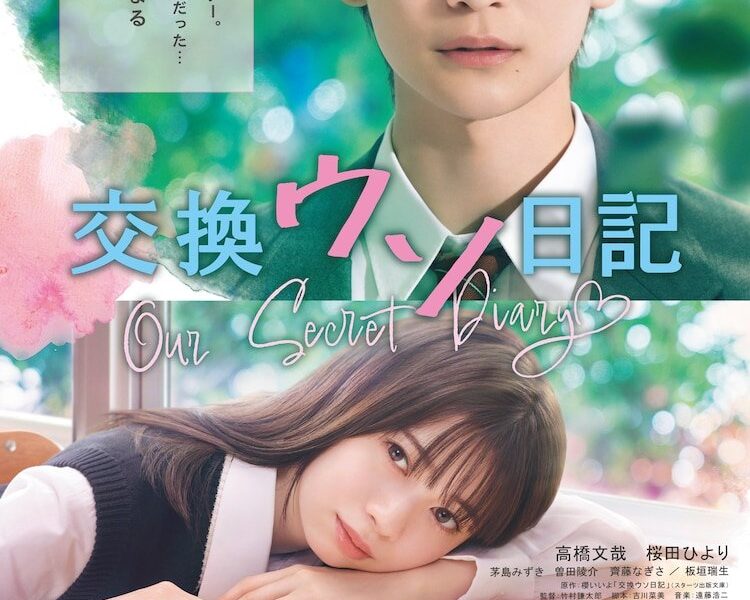 Our Secret Diary (2023) [Japanese Movie]