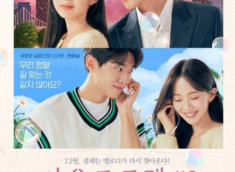 Soundtrack #2 (2023) Season 2 (Complete) [Korean Drama]