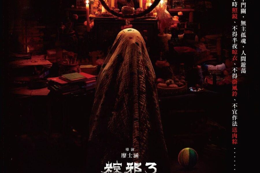 The Rope Curse 3 (2023) [Taiwanese Movie]