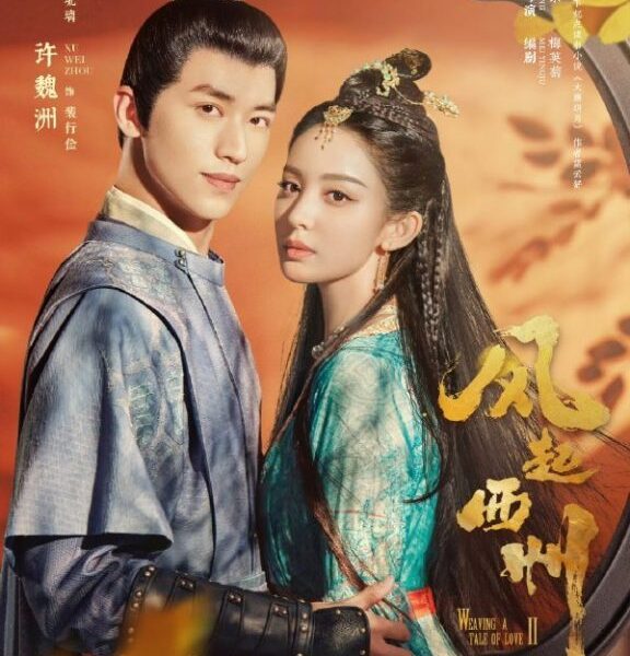 Weaving A Tale Of Love (2023) Season 2 (Episode 12 Added) [Chinese Drama]