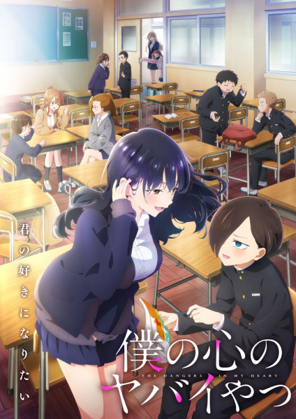 The Dangers in My Heart (2024) Season 2 (Episode 1 & 2 Added) [Anime Series]