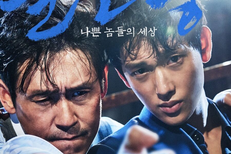 The Merciless (2017) [Korean Movie]