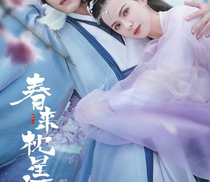 Cry Me A River of Stars (2021) Season 1 (Complete) [Chinese Drama]