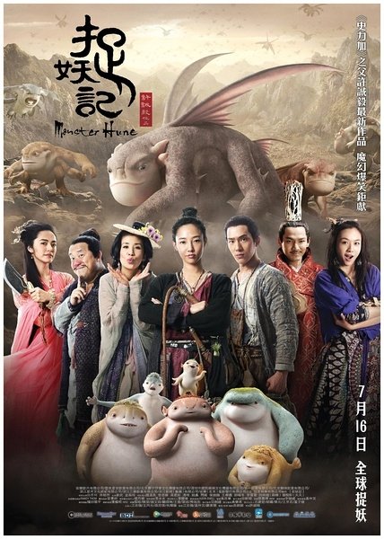 Monster Hunt (2015) [Chinese]