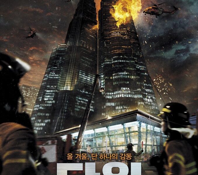 The Tower (2012) [Korean Movie]