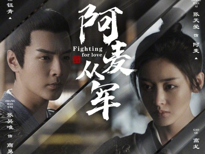 Fighting for Love (2024) Season 1 (Complete) [Chinese Drama]