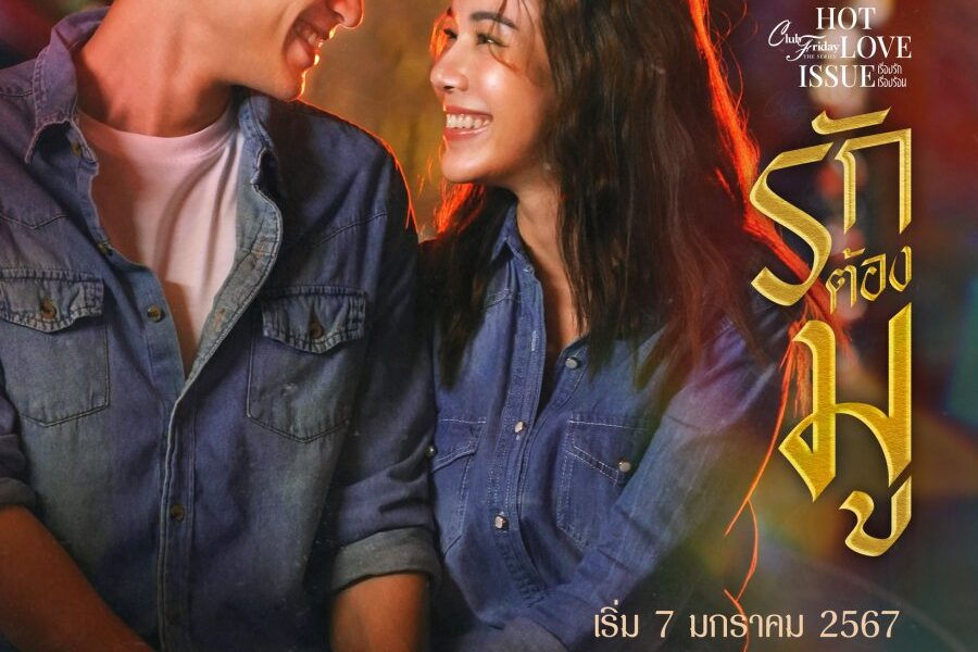 Love Superstitions (2024) Season 1 (Complete) [Thai Drama]