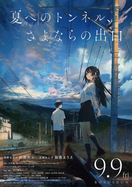 The Tunnel to Summer, the Exit of Goodbyes (2022) [Japanese Anime]