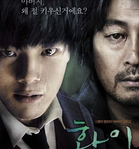 Hwayi: A Monster Boy (2013) [Korean Movie]