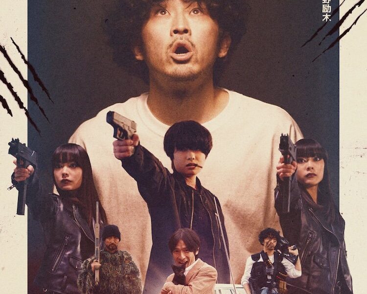 Mad Cats (2023) [Japanese Movie]