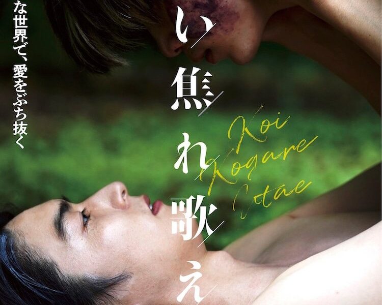 Sing in Love (2022) [Japanese Movie