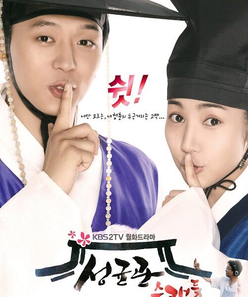 Sungkyunkwan Scandal (2010) Season 1 (Complete) [Korean Drama]