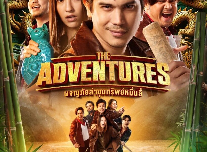 The Adventures (2023) [Thai Movie]