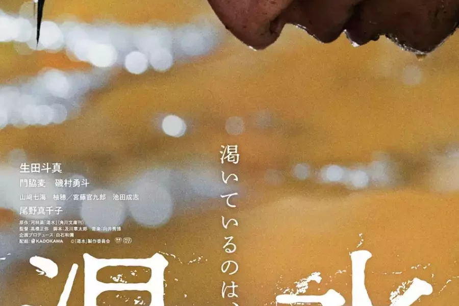 The Dry Spell (2023) Japanese Movie