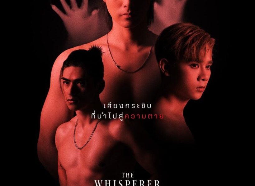 The Whisperer (2023) Season 1 (Episode 9 Added) [Thai Drama]