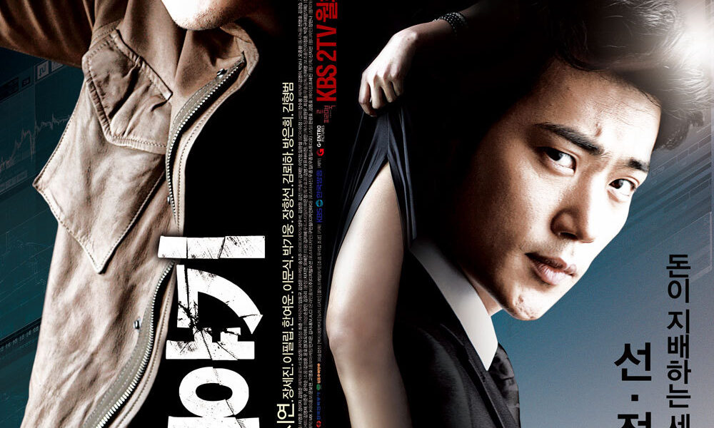 The Slingshot (2009) Season 1 (Complete) [Korean Drama]