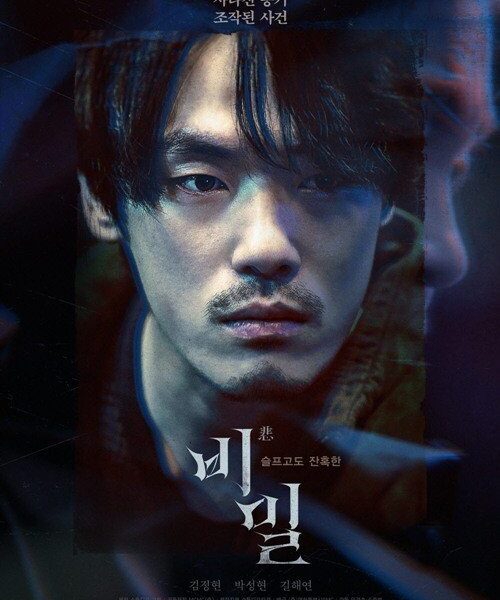 Unforgivable (2023) [Korean Movie]